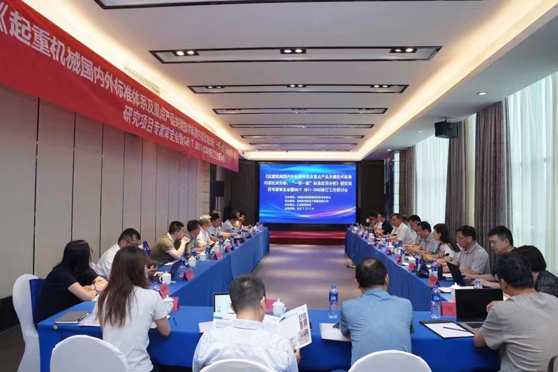 熱烈祝賀《起重機(jī)械國(guó)內(nèi)外標(biāo)準(zhǔn)體系及重點(diǎn)產(chǎn)品關(guān)鍵技術(shù)標(biāo)準(zhǔn)內(nèi)容比對(duì)分析、“一帶一路”標(biāo)準(zhǔn)應(yīng)用分析》研究項(xiàng)目專家審定會(huì)暨GB/T 3811-2008修訂工作研討會(huì) 在江蘇省常州市順利召開(kāi)并圓滿結(jié)束！